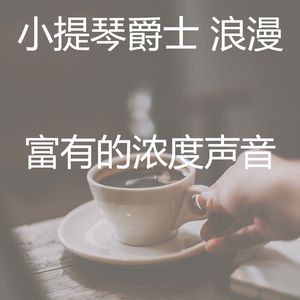 诗意的浓度节奏