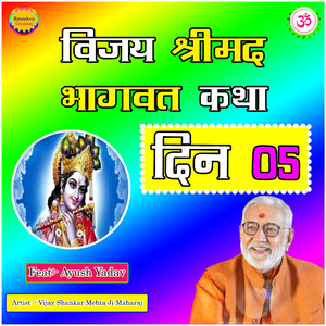 Vijay Srimad Bhagwat Katha, Pt. 36
