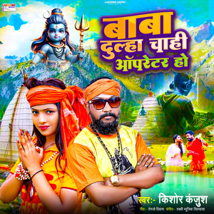Baba Dulha Chahi Operator Ho
