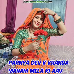 Parnya Dev K Khanda Manam Mela Ki Aav