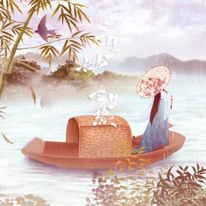 三生劫渡今生缘（我愿用三生劫渡我们今生缘）