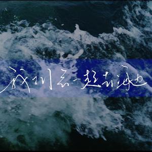 我在五月爱上一个女孩