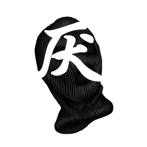 厌（Prod. By 10K）