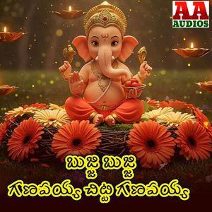 Bujji Bujji Ganapayya Chitti Ganapayya