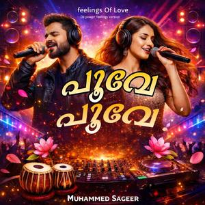 പൂവേ പൂവേ പനിനീർ