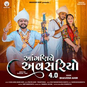 આંગણિયે અવસરિયો 4.0 || ANGANIYE AVSARIYO 4.0