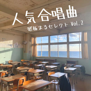 大地讃頌 (カバー)