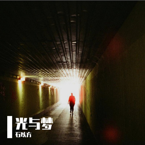 光织梦境