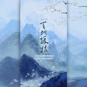 天地缓缓