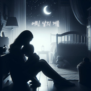 어린 날의 겨울