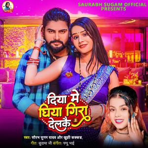 Diya Me Ghiya Gira Delkao
