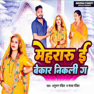 Mehararu E Bekar Nikali G