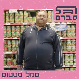 שיהיה