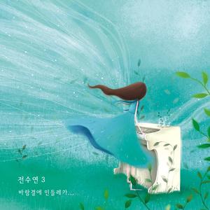 안녕, 나의 은빛 돌고래 (Hello, My Silvery Dolphin (Piano Solo))