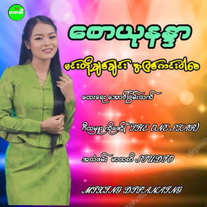 Min Doh Chit Chin A Pyit Kin Par Say