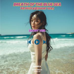 그늘 아래 너와 나(Short Ver.)