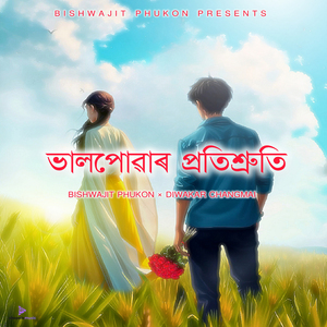 Bhalpuwar Protishruti (From "SANEKI")