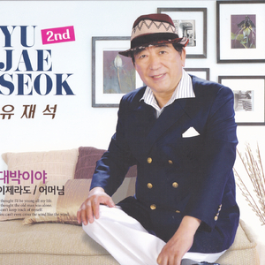 내나이가 어때서