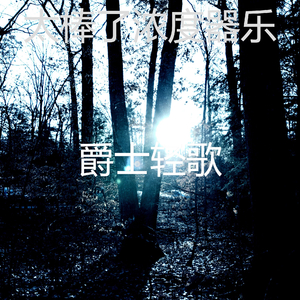 微妙的加工心情