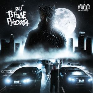 Вроде Русский