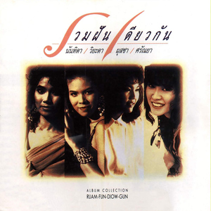 เพียงแค่ใจเรารักกัน