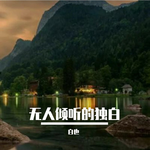 沉默在喉咙里结冰