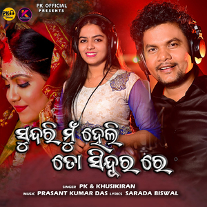 Sundari Mu Heli To Sindurare