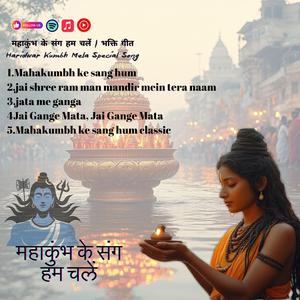 Mahakumbh ke sang hum classic,महाकुंभ के संग हम क्लासिक
