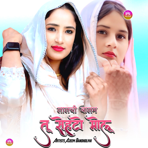 लालची बालम तू सेहटो मोलू