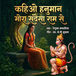 Kahiyo Hanuman Mora Sandesa Ram Se