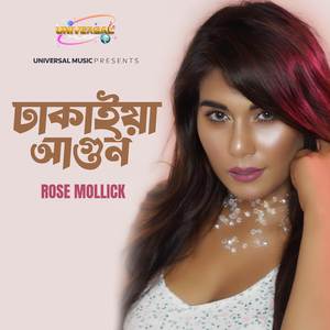 Dhakaiya Agun (ঢাকাইয়া আগুন)