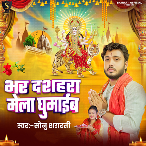 Bhar Dasahara Mela Ghumaim