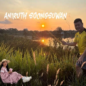 ขอเบอร์สาวบ่ได้