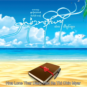 Nit Thit Cue a Chiit Nya