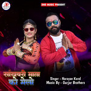 Shakambari Mata Ko Melo