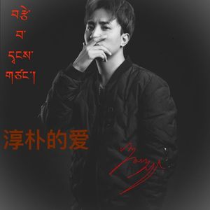 2019.8.3 嘎玛巴桑 MMM 007(1) 伴奏