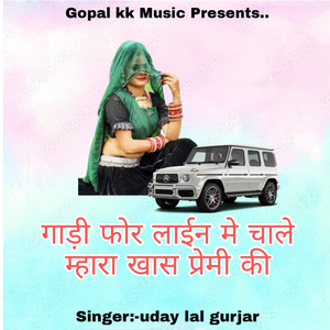 गाडी फोर लाईन मे चाले म्हारा खास प्रेमी की