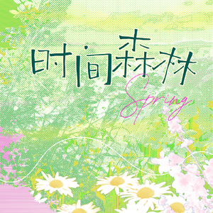农村的我城市的你