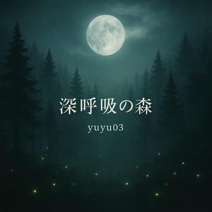 雨の日に聴くリラクゼーション