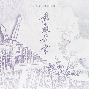 最最寻常【HB南柘版】