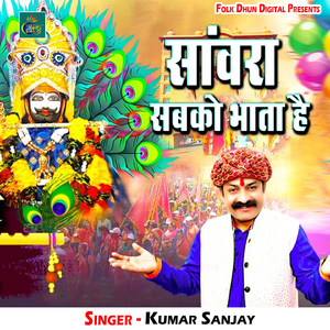 Saawara Sabko Bhata Hai