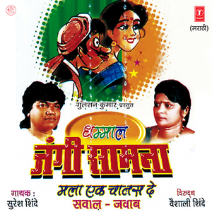 Katayavar Chadhal Kata