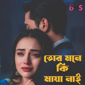 Tor Mone Ki Naya Nai