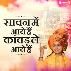 Sawan Me Aaye Hai Kawar Le Aaye Hai