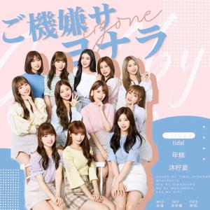 ご機嫌サヨナラ(好聚好散)