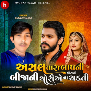 Asal Tara Bapni Hoi To Bijani Choriye Na Chadti