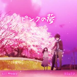 Sleet Mage-Pink Dreams（小悟空 remix）