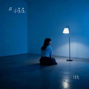 绿色 (Cover 陈雪凝)