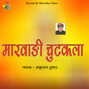 Marwadi Chutkala