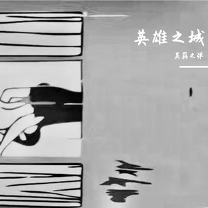 不如自由呼吸（《把我放出去》）